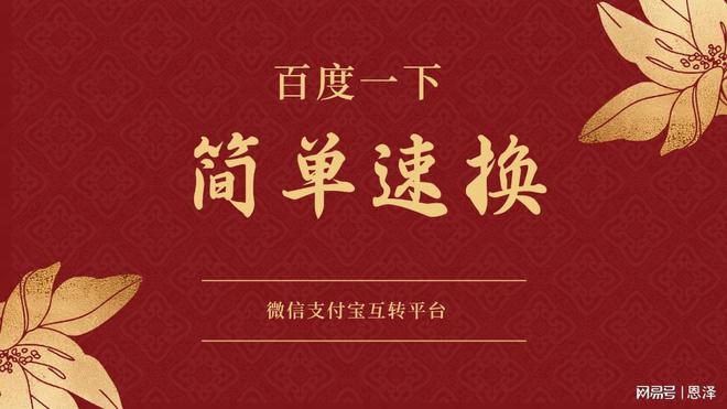 宝全攻略！五大方法任你换马竞合作伙伴微信转支付(图1)