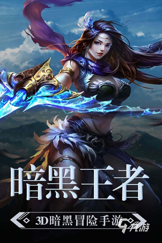 推荐 2024关于暗黑类手游有哪些马竞合作伙伴有没有好玩的暗黑类手游(图4)