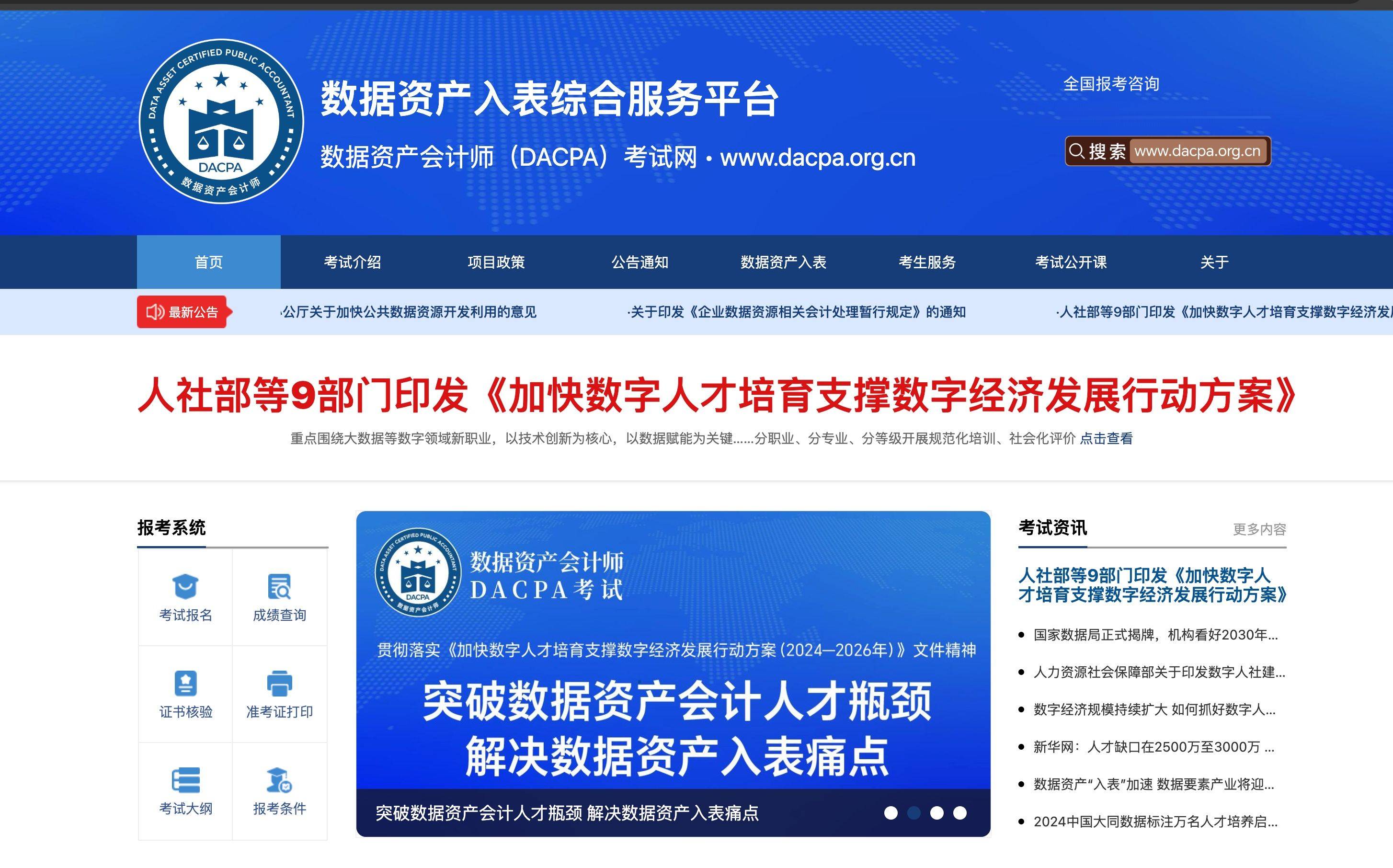级到高级的教材与实务指南数据资产入表会计