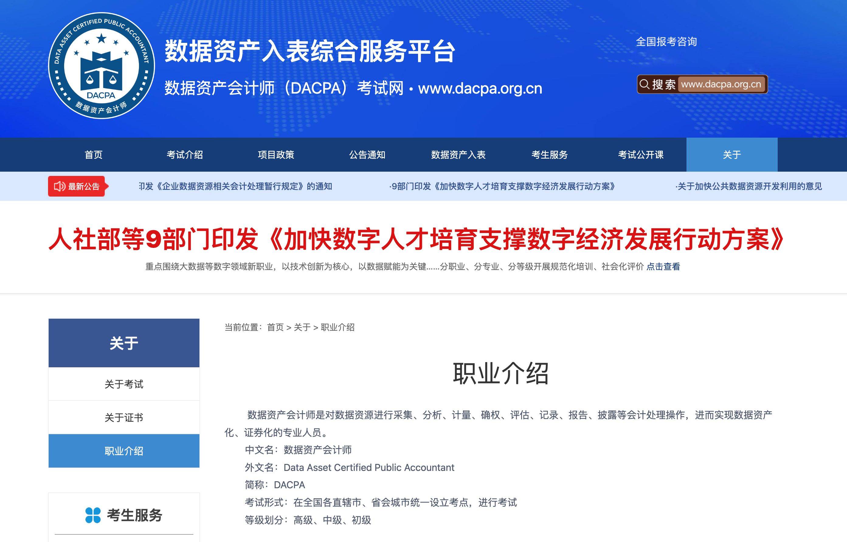 级到高级的教材与实务指南数据资产入表会计：从初(图2)