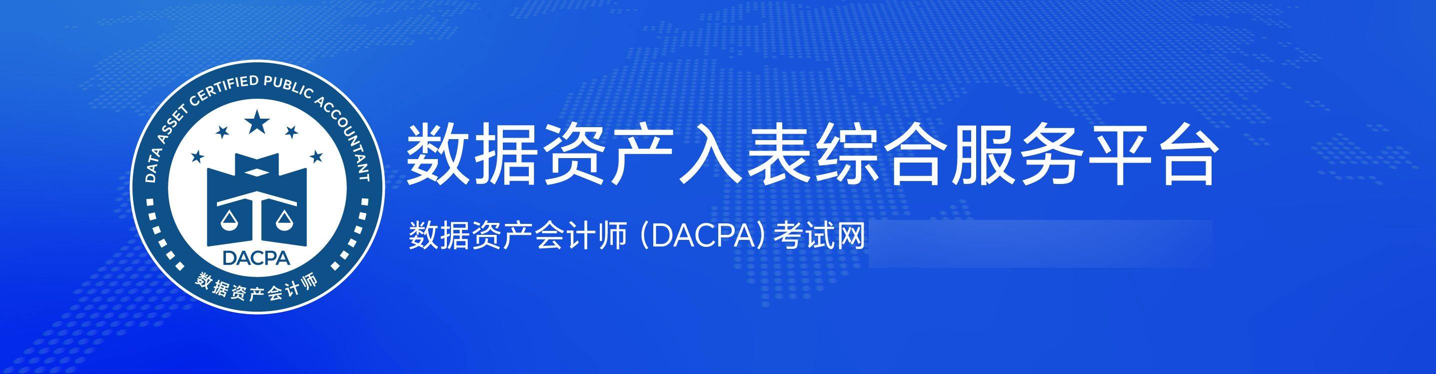 级到高级的教材与实务指南数据资产入表会计：从初(图3)