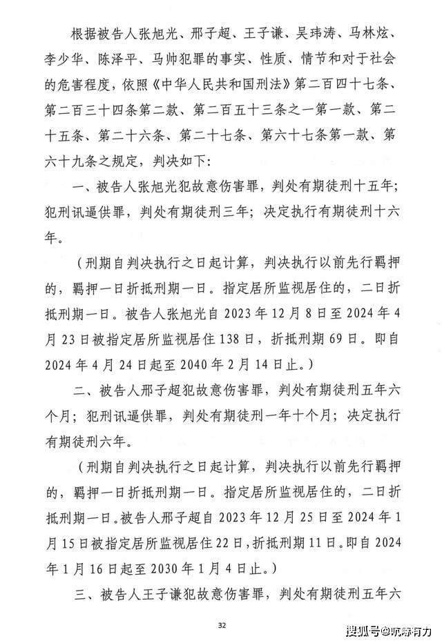 逼供致人死亡11名办案人终被判刑！3年前“开飞机”、电击生殖器等刑讯(图7)