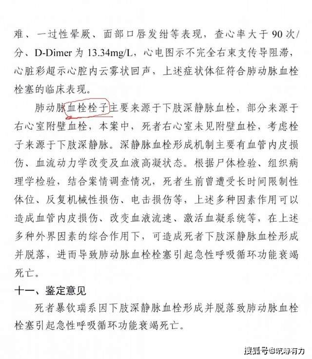 逼供致人死亡11名办案人终被判刑！3年前“开飞机”、电击生殖器等刑讯(图1)